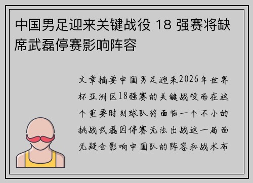 中国男足迎来关键战役 18 强赛将缺席武磊停赛影响阵容